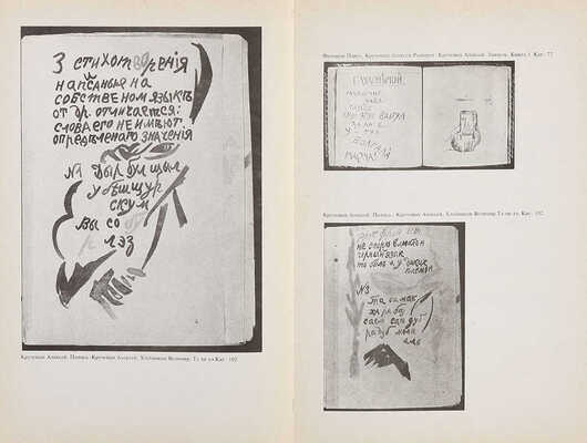 Авангард и традиция: Книги русских художников 20 века. Каталог. [СПб.]: Российская государственная библиотека, [1994].